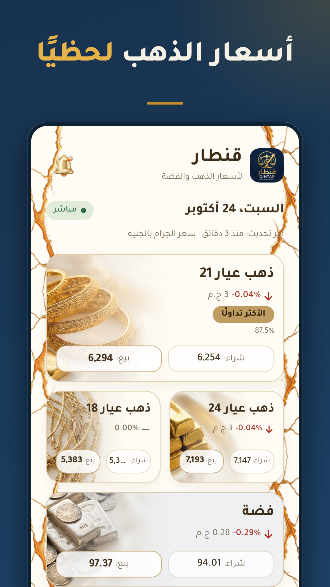 الأسعار