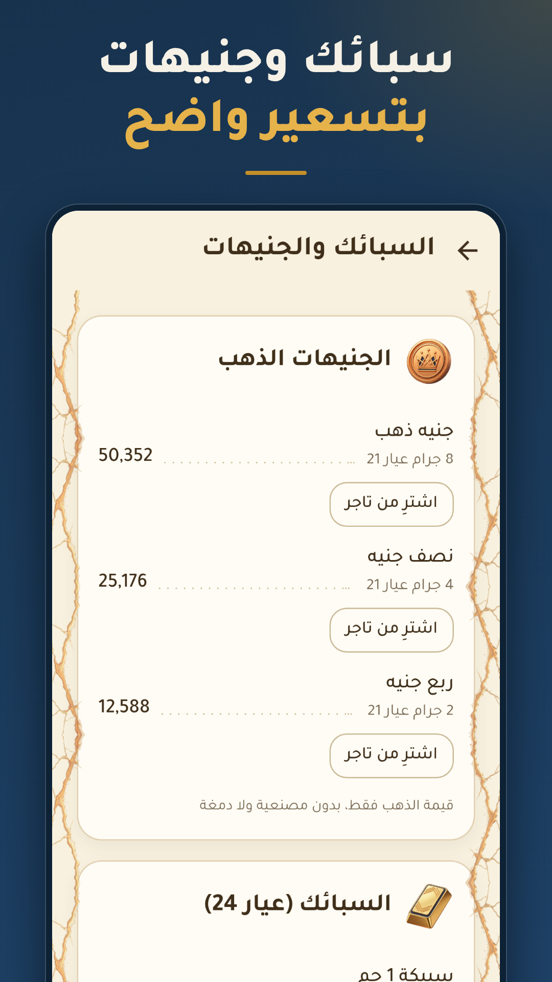 السبائك والجنيهات