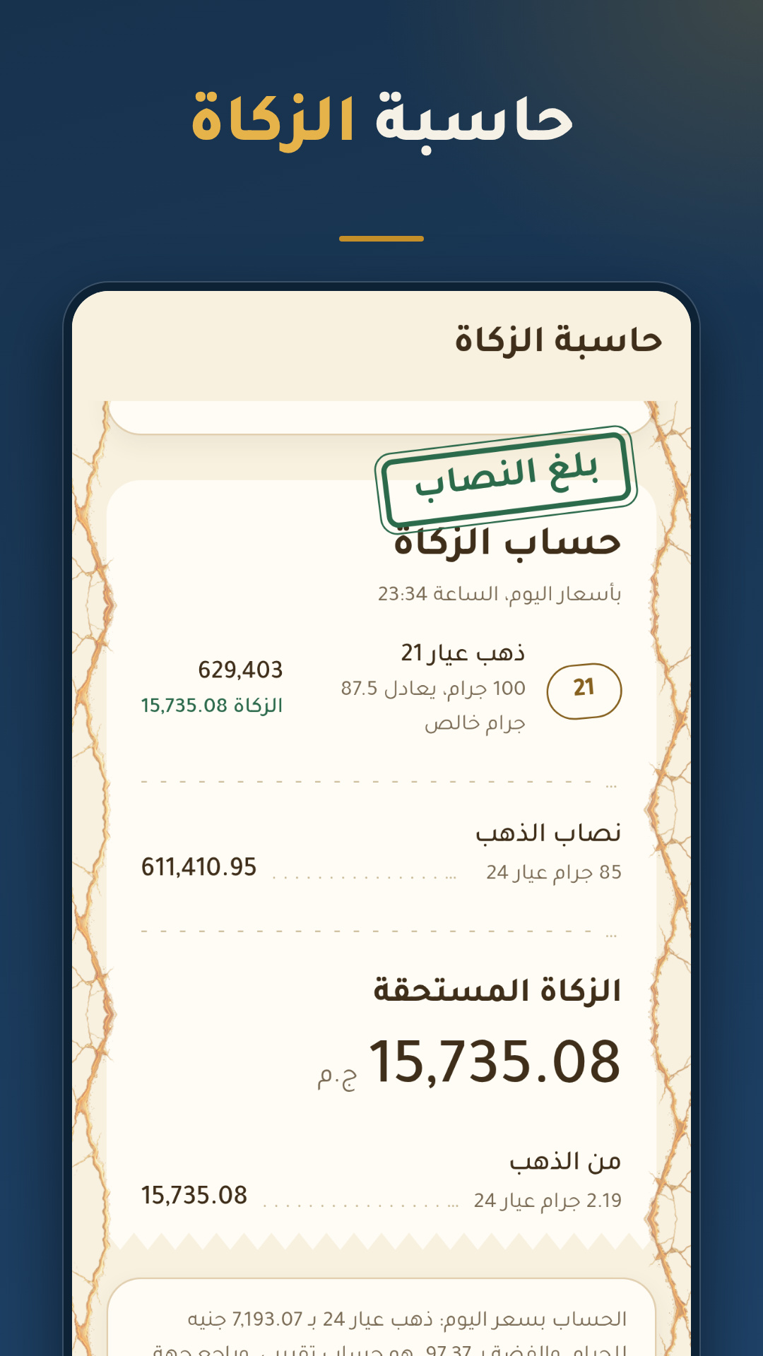 الزكاة