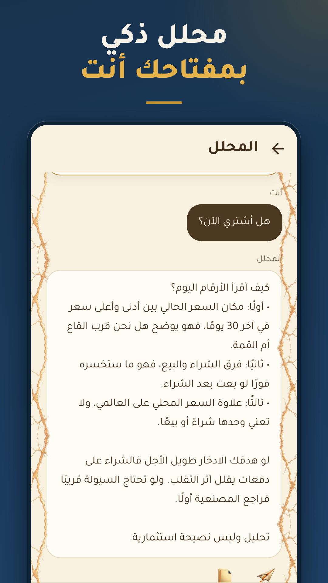 المحلل الذكي