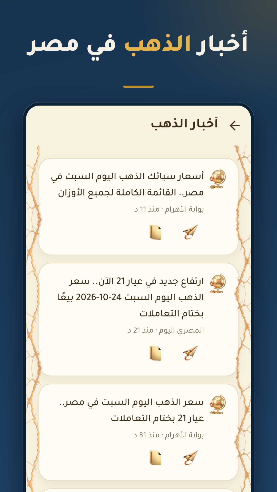 الأخبار