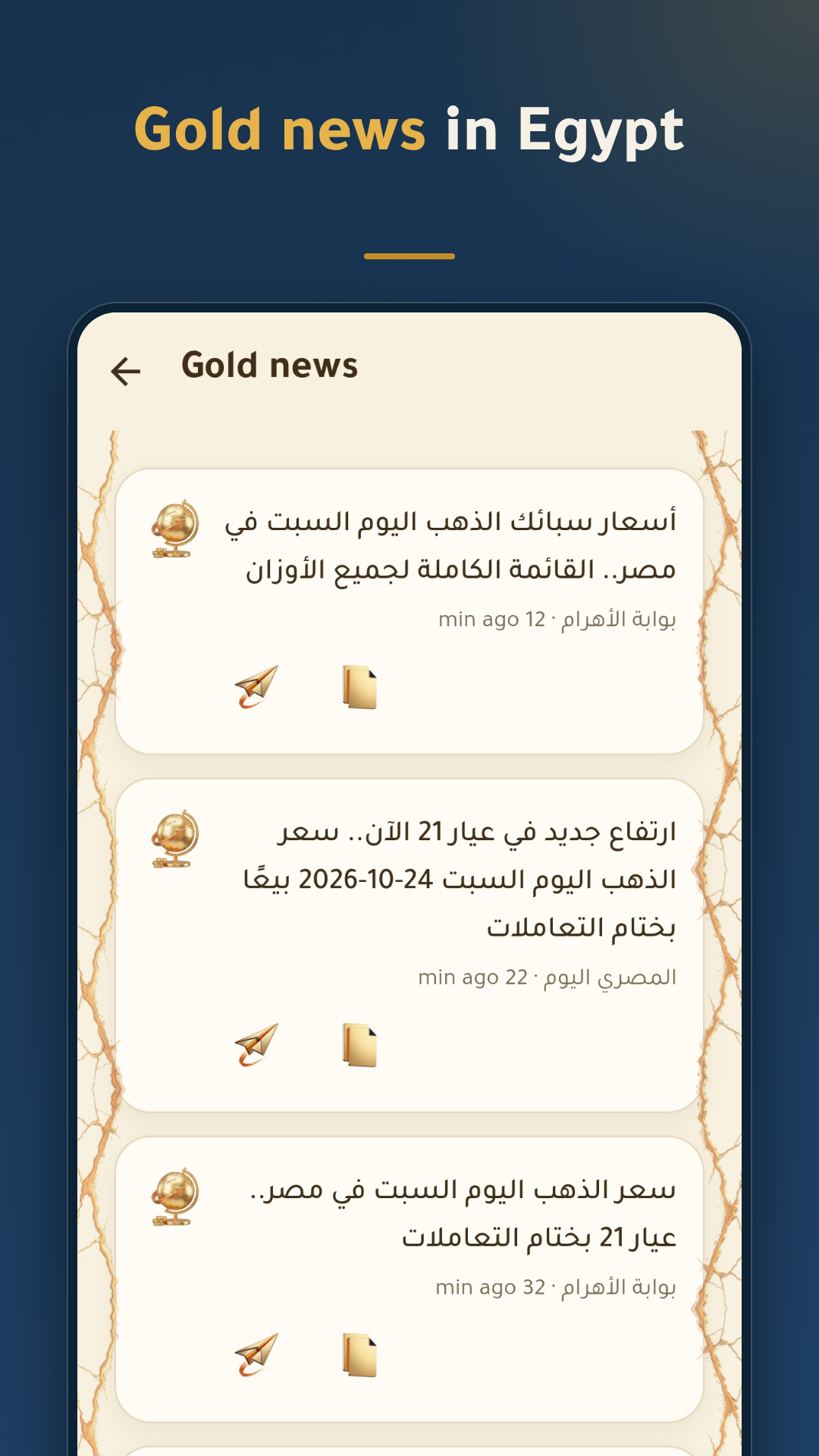 الأخبار